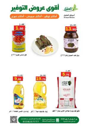 Offers In Aqial Markets Hafar Al Batin